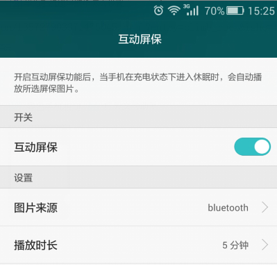 华为手机锁屏壁纸怎么设置成成自动切换_360