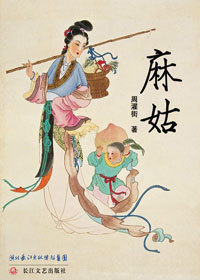 长寿<em>女仙</em>祝寿西王母:麻姑-360<em>小说</em>图书频道