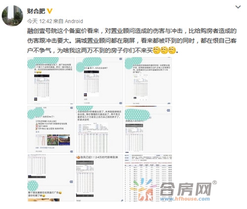 合肥房价4万+时代来临?