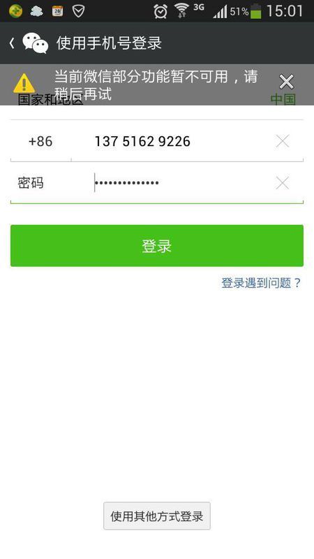 为什么微信突然间上不了?也登录不了!刚刚还在