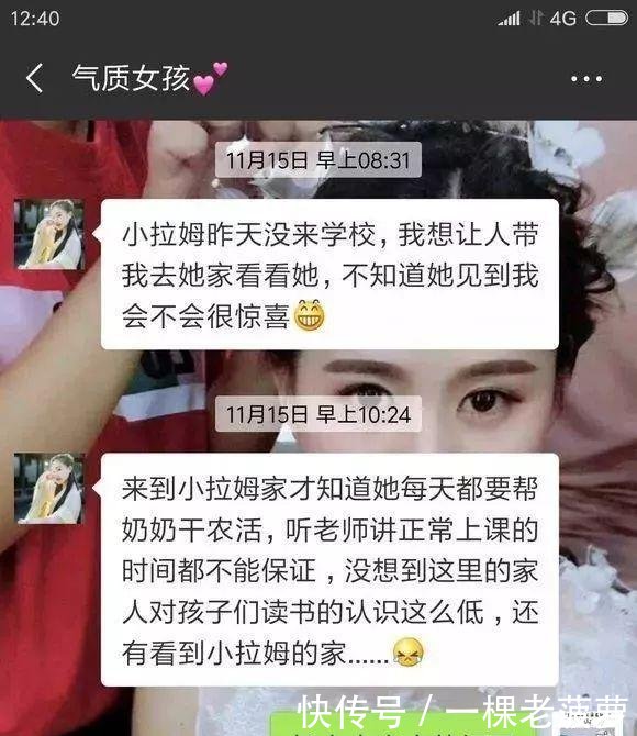 曝光|微信卖茶叶女骗子改行了,农村支教成新