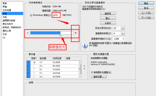 怎么样将photoshop里存储文件的内存调到小于