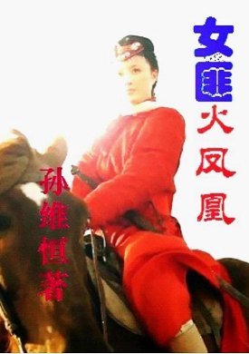 女匪传奇主题曲曲谱