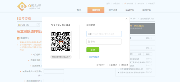 QQ飞车道具被删了怎么找回_360问答