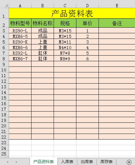 在EXCEL如何制作出入库表格,可否发个模板给