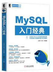 求《MySQL入门经典》PDF版,扫描版也行。2