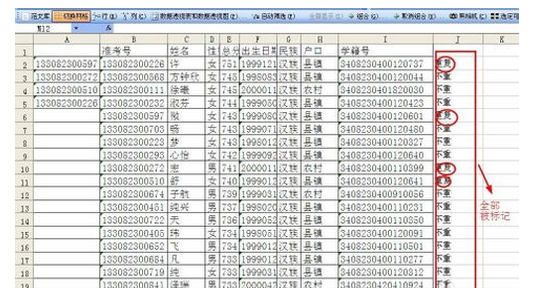 请问如何在EXCEL表格里找出一列中相同数据