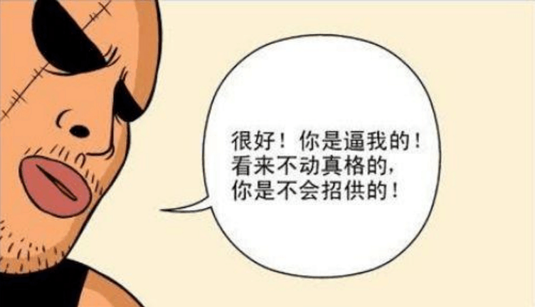 搞笑漫画: 好奇葩的逼供方式啊