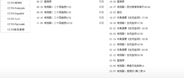 2015年9月23中央八套节目表_360问答