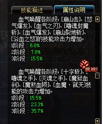 dnf魔神嗜血技能蓄气有什么用?现在这个版本蓄