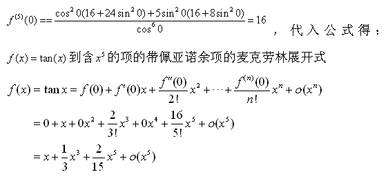 含x^5的项的带佩亚诺余项的麦克劳林展开式。