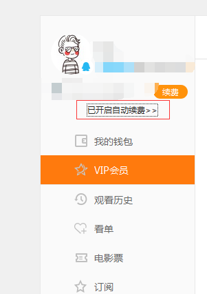 腾讯视频会员怎么取消自动续费微信开通_360