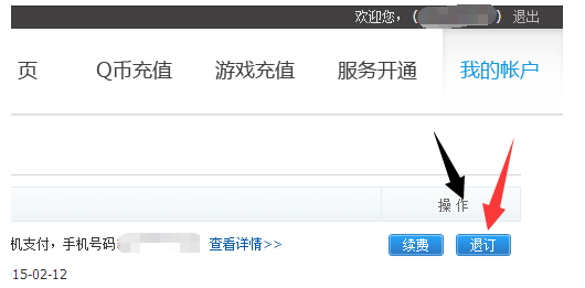 手机开通的腾讯超级会员如何关闭_360问答