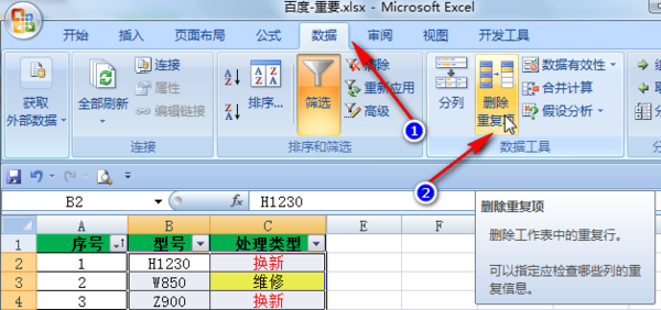 Excel里怎么删掉重复的身份证号码_360问答