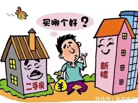 终于明白：买新房和买二手房，到底有什么不同了！