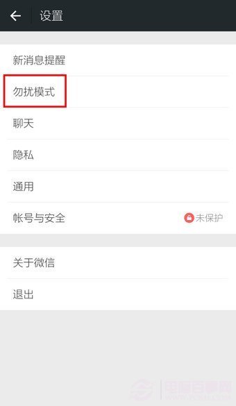 微信勿扰模式是什么意思 微信勿扰模式设置方