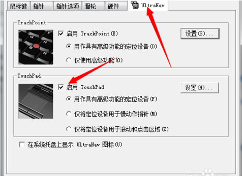 如何将Thinkpad笔记本电脑的触摸屏锁定_360