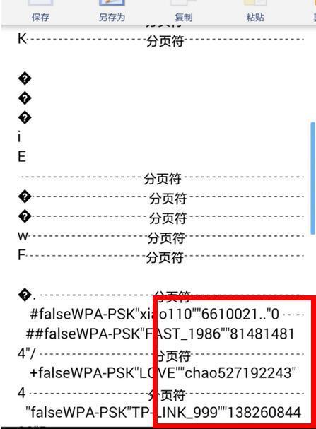 手机root没成功,有什么不用root就可以查看wifi