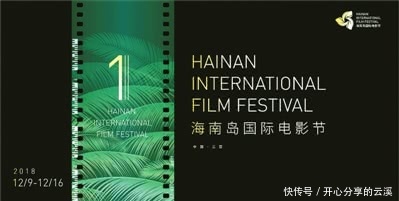 首届海南岛国际电影节主视觉海报正式发布
