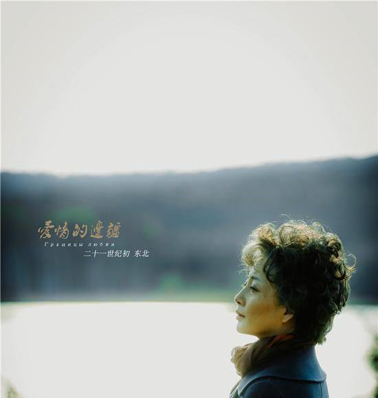 《爱情的边疆》热播,殷桃演绎一个女人横跨大