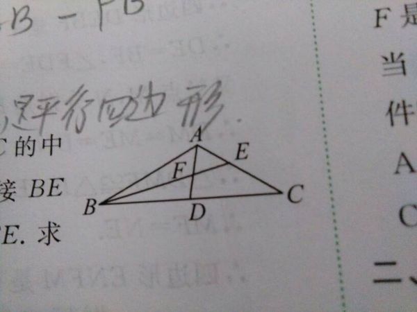 已知:如图,AD为三角形ABC的中线,E为AC上的