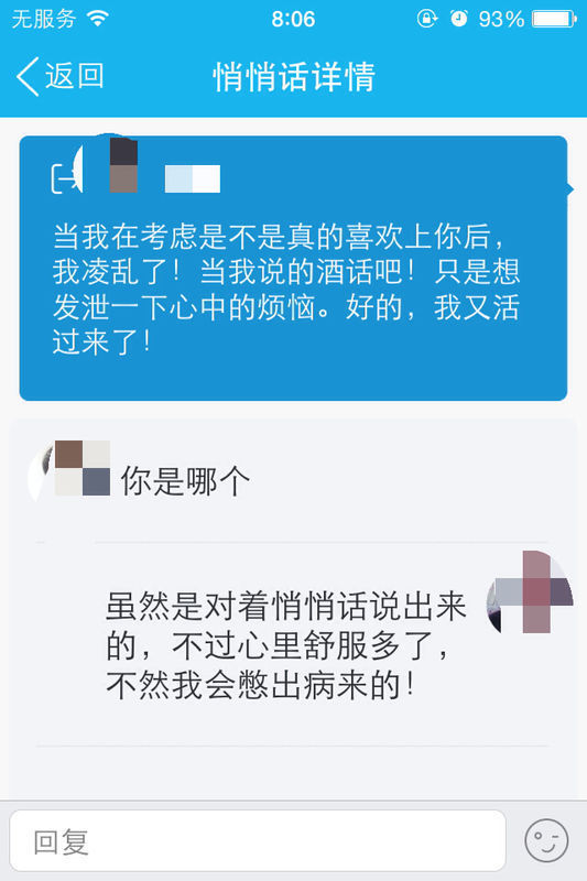 我喜欢一个女生,几个月前在悄悄话上面对他表妖娆头像男生妩媚图片