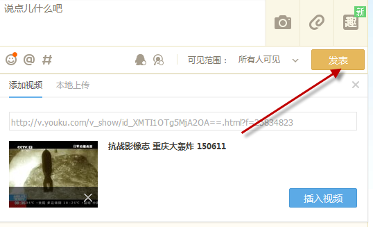 QQ空间说说怎么发视频,上传了视频但是不能在