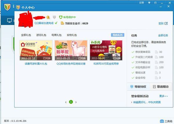 怎么查看QQ电脑管家领取的CDK_360问答