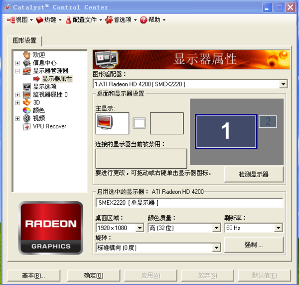AMD ATi 显卡catalyst control center 桌面和显示