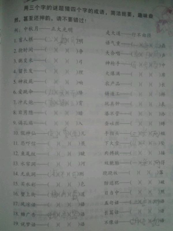 用3个字的谜语猜四字成语。 枪时间~()()()争 …