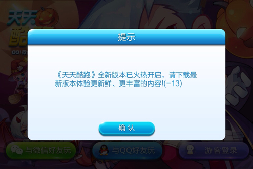 我天天酷跑游戏是苹果qq的帐号 最近安卓版本