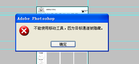 PS不知道怎么回事,无法使用移动工具,说我目标