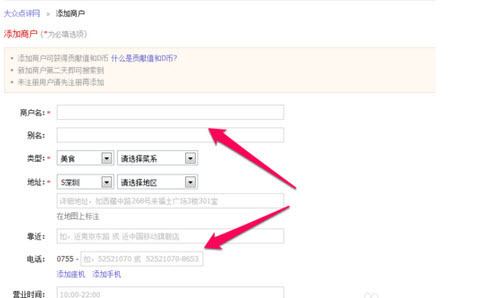 大众点评如何添加店名_360问答