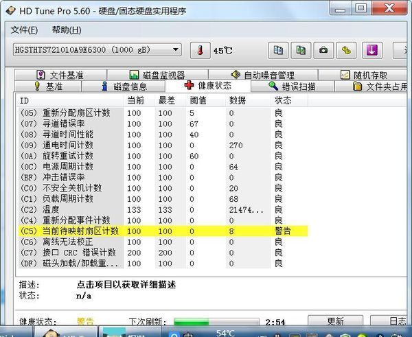 硬盘检测没坏道 C5却警告了 请师傅给小弟解答
