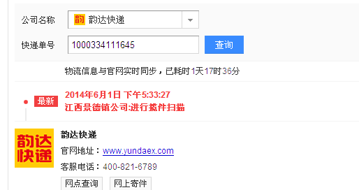 韵达快递查询单号官网【相关词_ 韵达快递查询