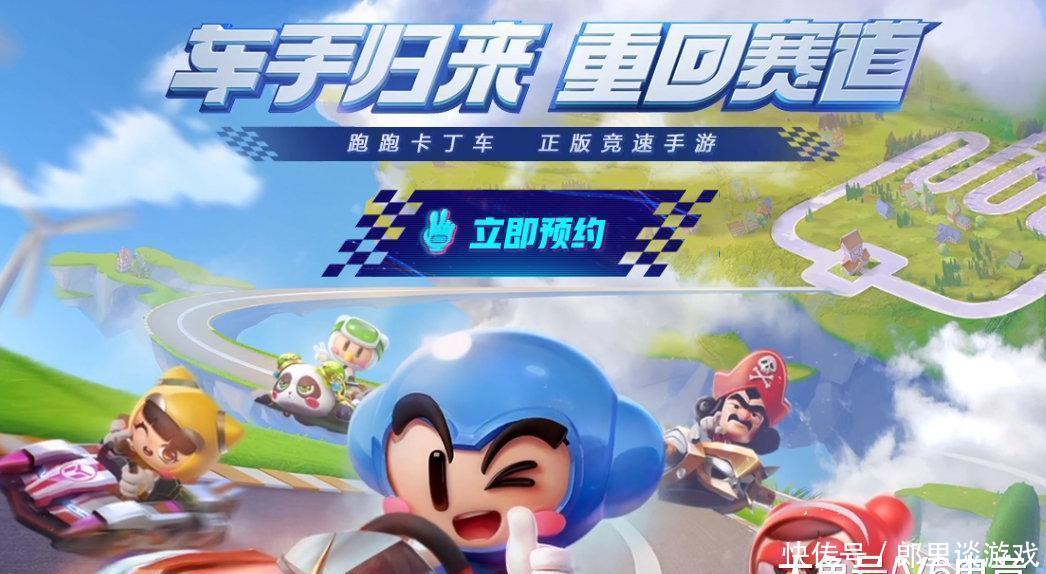 童年回忆《跑跑卡丁车》手游复活 目前已开启预约 澳门葡京真人网站