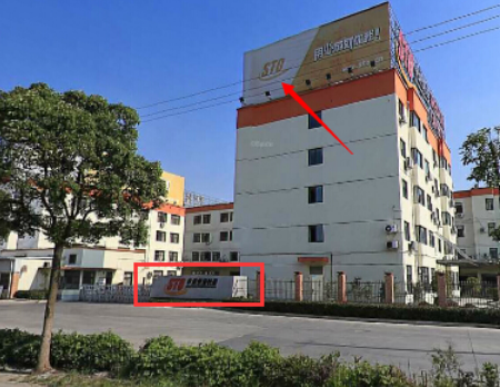 申通快递总公司在哪里?_360问答