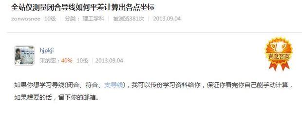 全站仪测量闭合导线如何平差计算出各点坐标