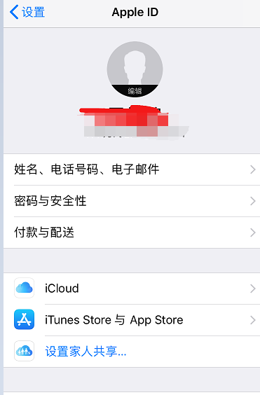 iphone6s如何更换apple id账号