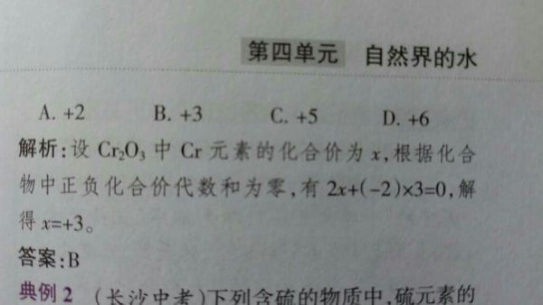 我求Cr2O3的化合价,如果不按书上写的我设O元