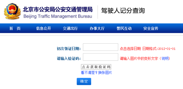 网上怎样查驾照真伪?_360问答