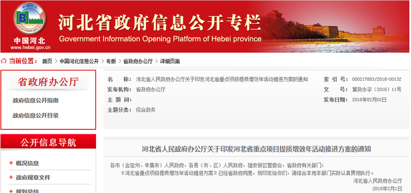 河北开展重点项目提质增效年活动 将实施\"438\"工程