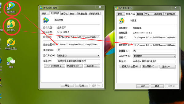同样都是放在桌面上的两个软件,为什么腾讯视