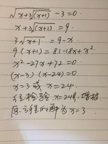 解无理方程_360问答