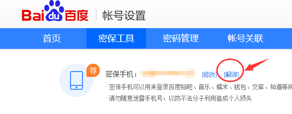 贴吧被封禁怎么解绑手机_360问答