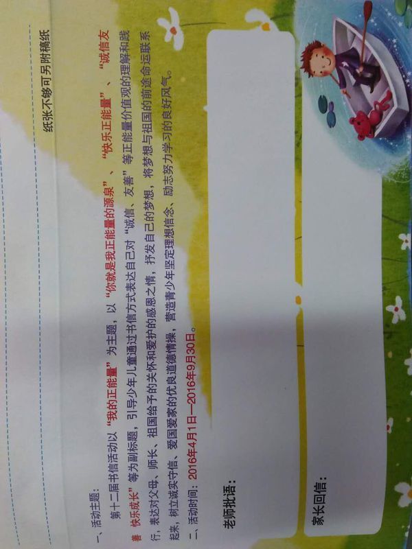 陕西省书信大赛以我的正能量为题,书信格式的