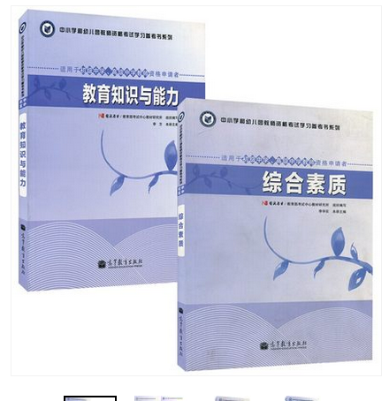 2015年江苏教师资格证考试课程及参考书