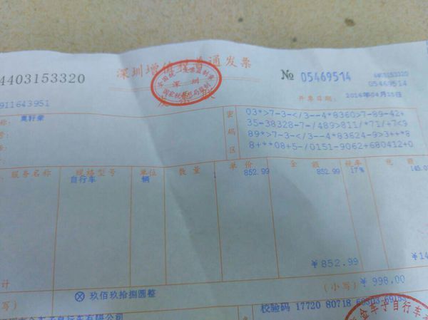 前几天我在淘宝买了一部山地车索要了发票今天