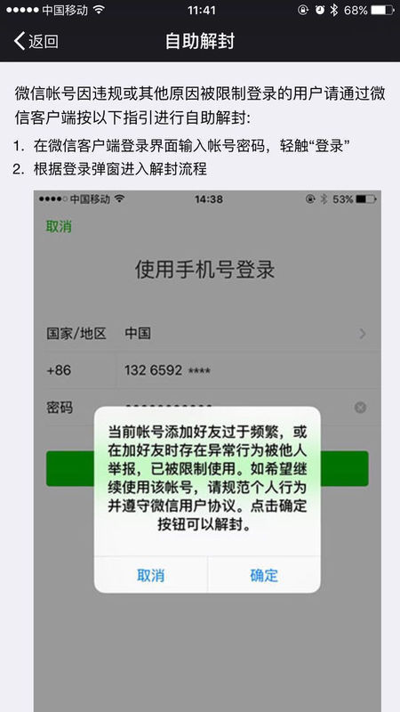 没有好友的微信怎么解封_360问答