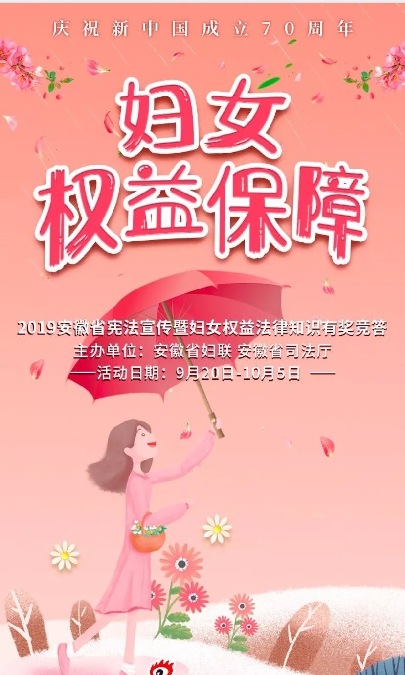 妇女权益保障法全文